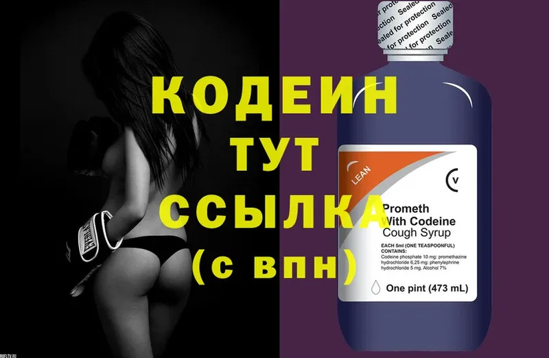 Кодеиновый сироп Lean напиток Lean (лин)  магазин продажи наркотиков  Людиново 