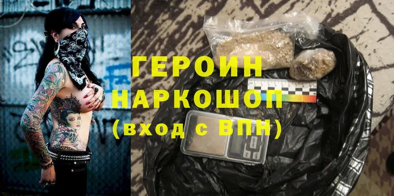 Героин Heroin  Людиново 